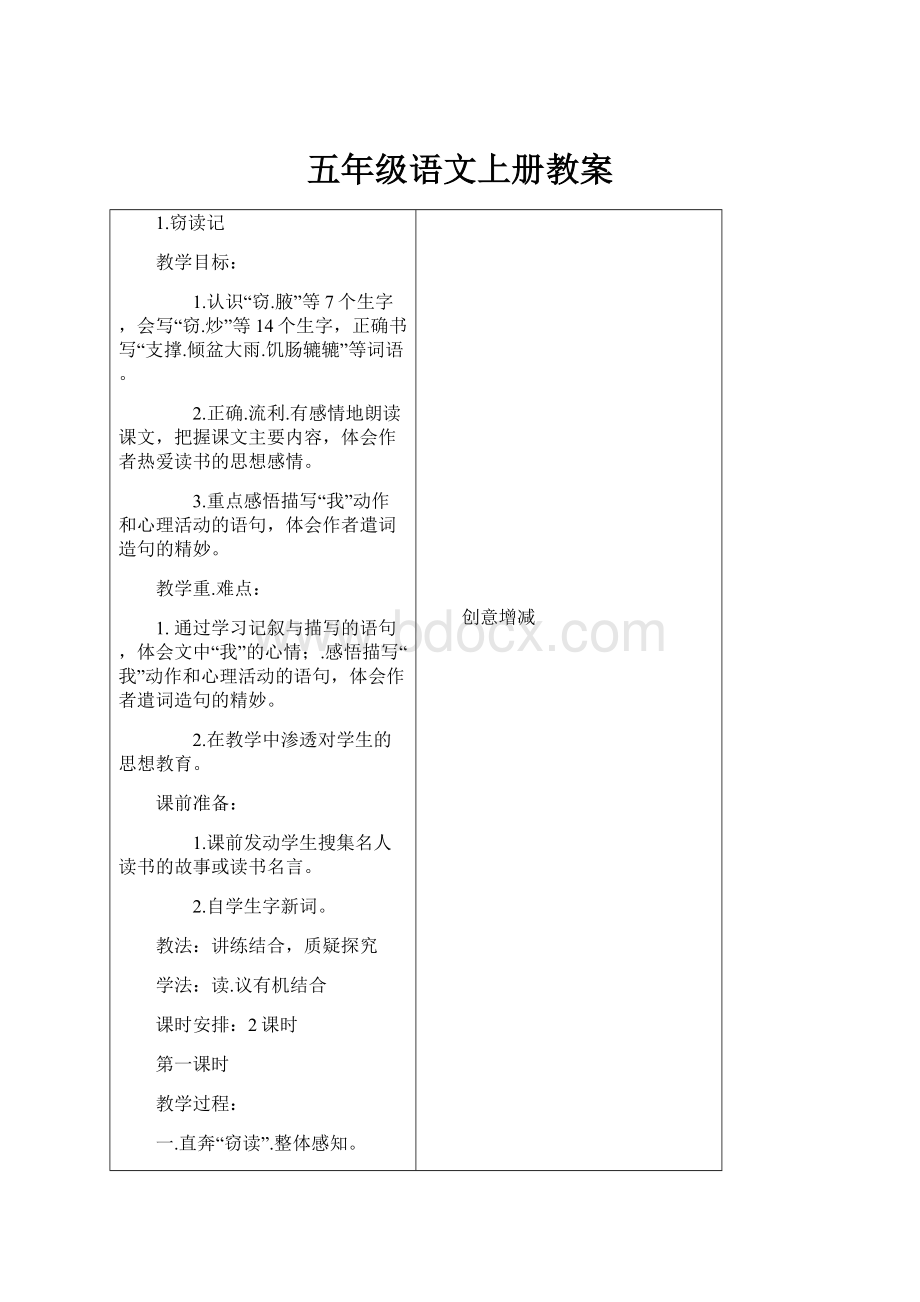 五年级语文上册教案.docx_第1页