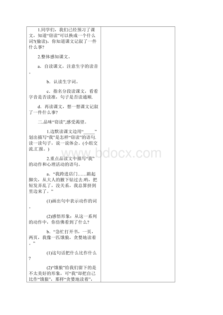 五年级语文上册教案.docx_第2页