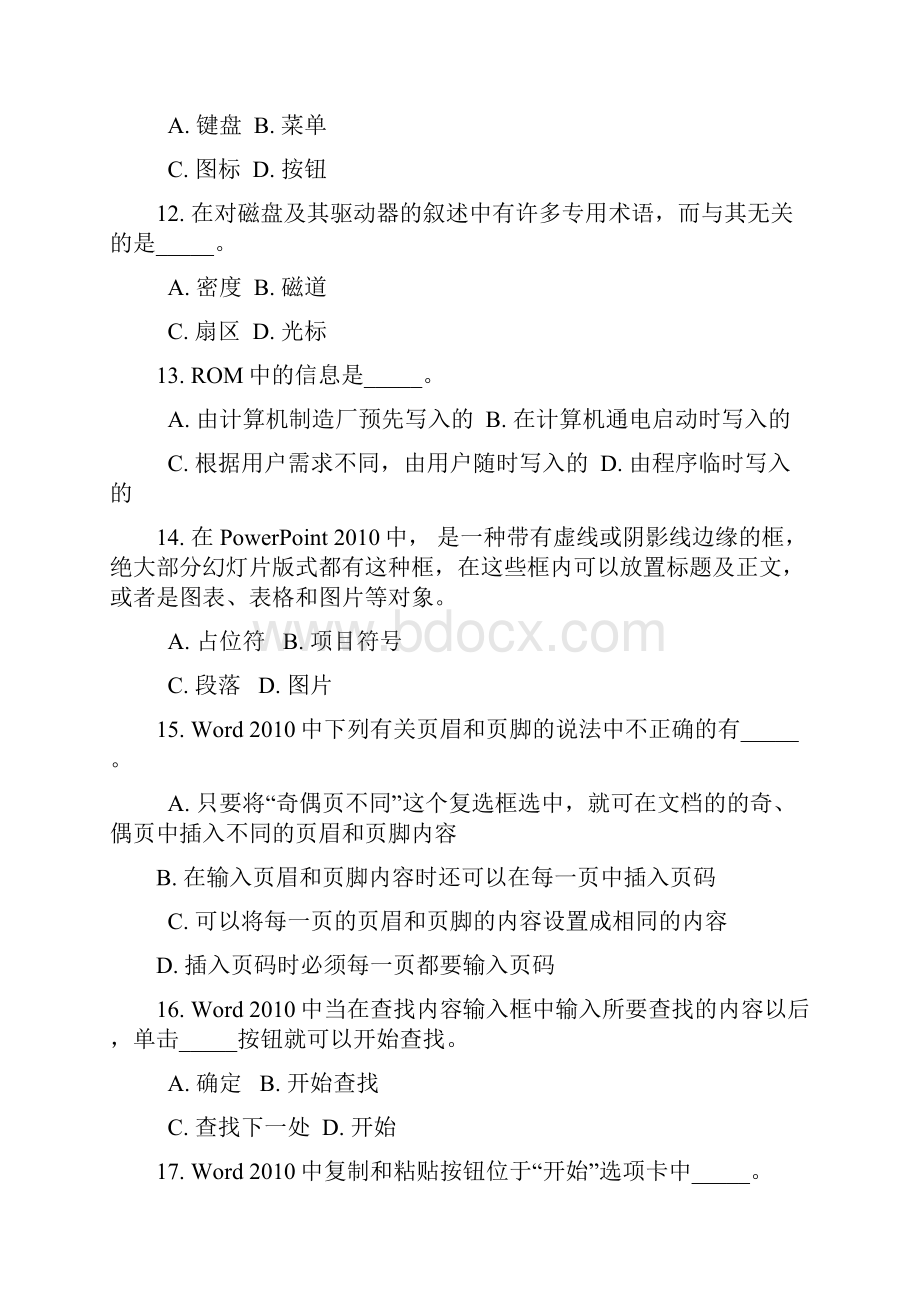 16信息高考1718学年上第一学月考试综合科目试题杨艳大何佳骏余勇.docx_第3页