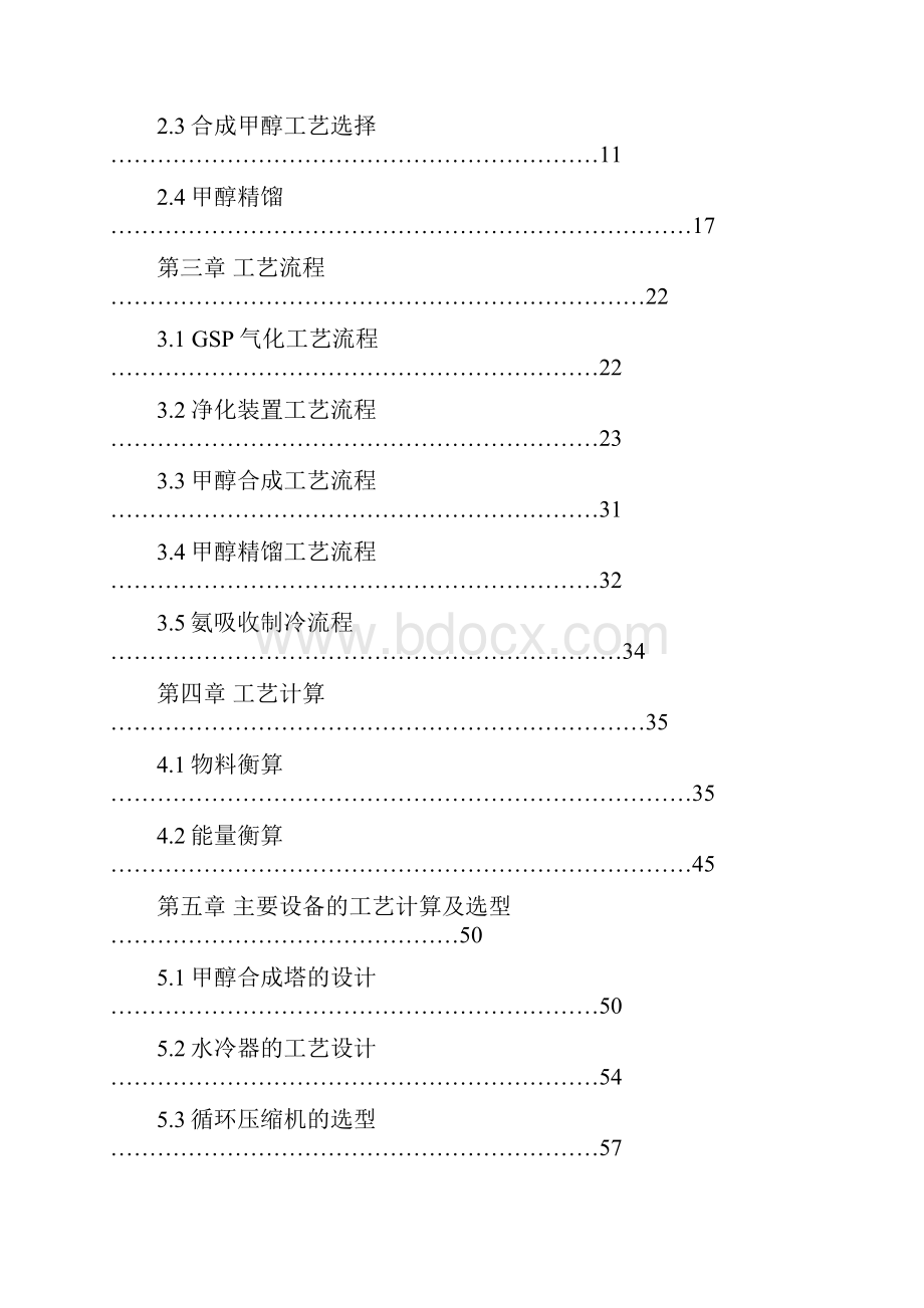 完整版年产20万吨煤制甲醇生产工艺1毕业设计论文.docx_第3页