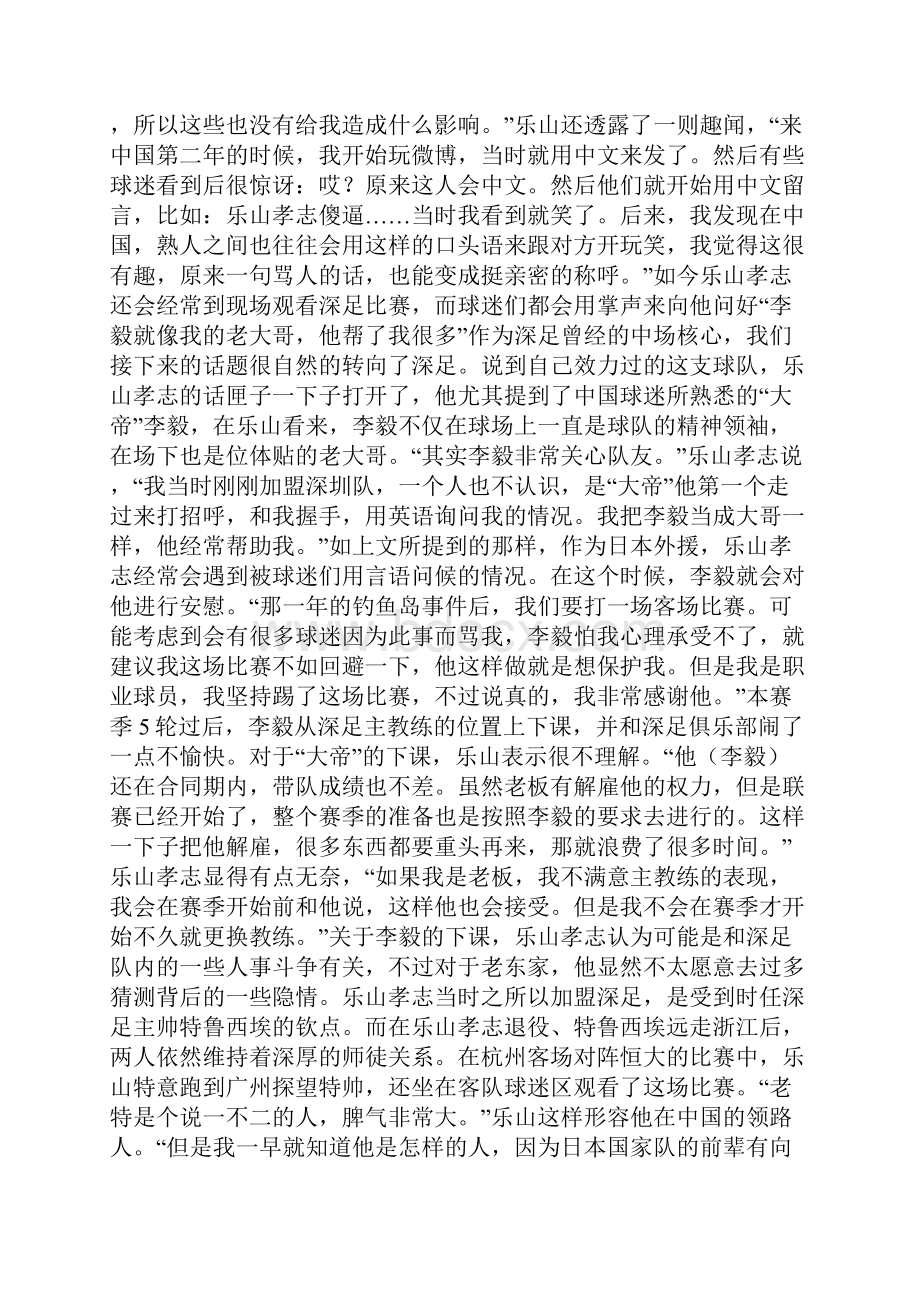 虎扑有约乐山孝志我想为中国足球也尽一份自己的力量.docx_第3页