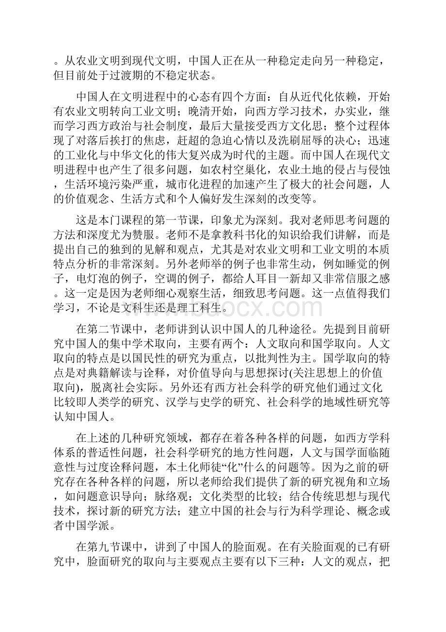 如何理解中国人的心理与行为作业.docx_第2页