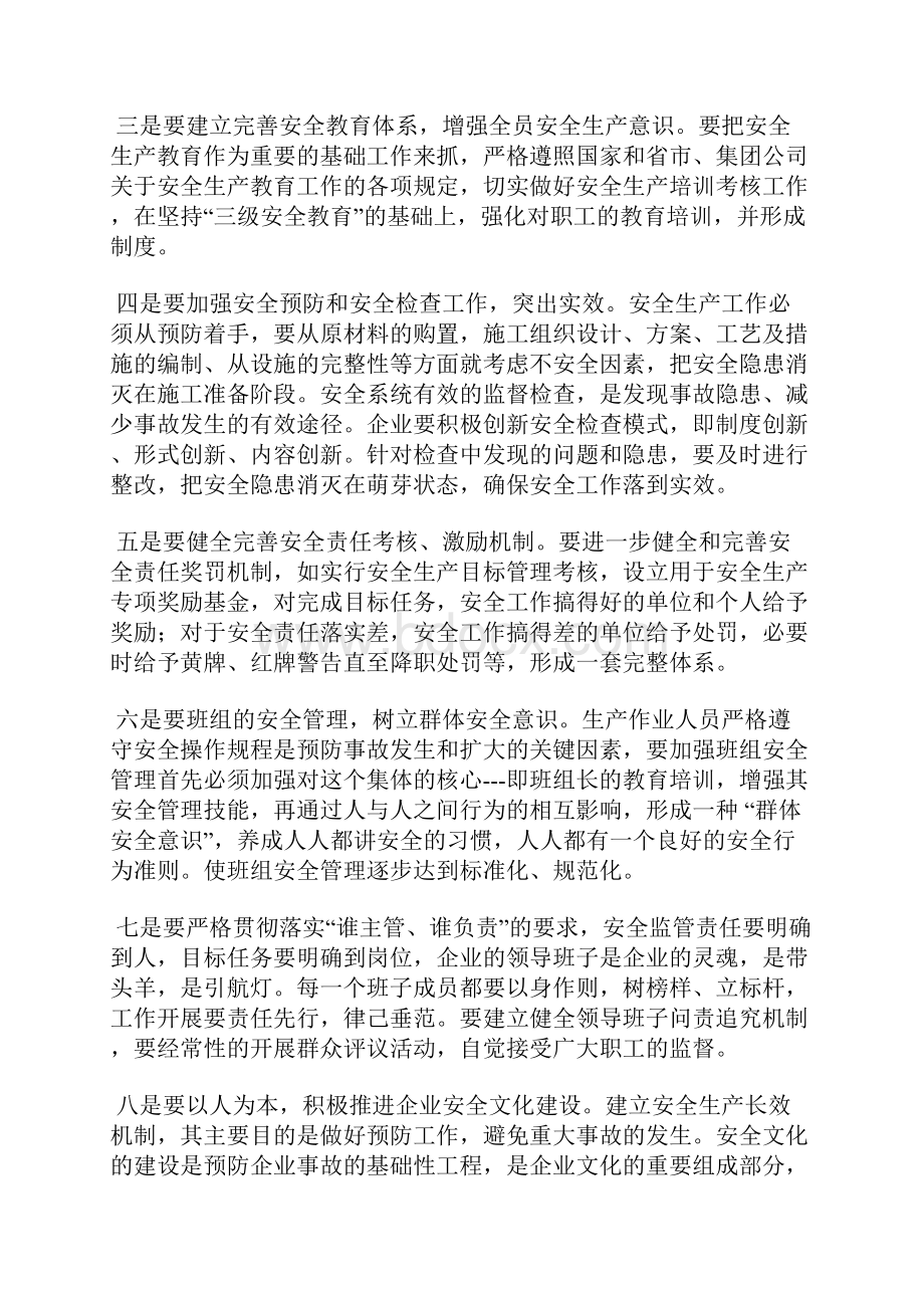 对安全生产监督制度建设和管理提升有关问题的一点思考.docx_第2页