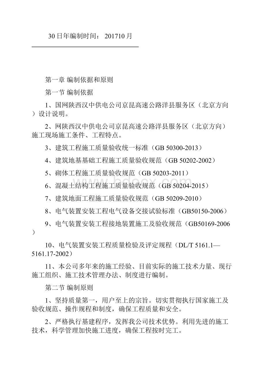 充电桩工程的施工方案.docx_第2页