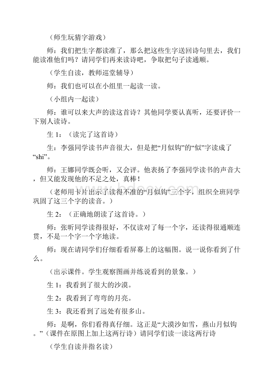 春部编版语文六年级下册10古诗三首课堂实录.docx_第2页