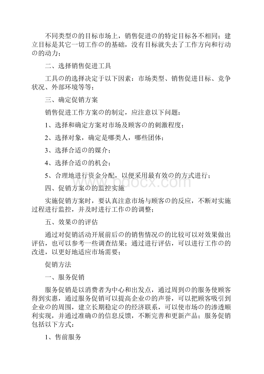 审定稿大型品牌家具商场营销活动策划项目方案.docx_第2页