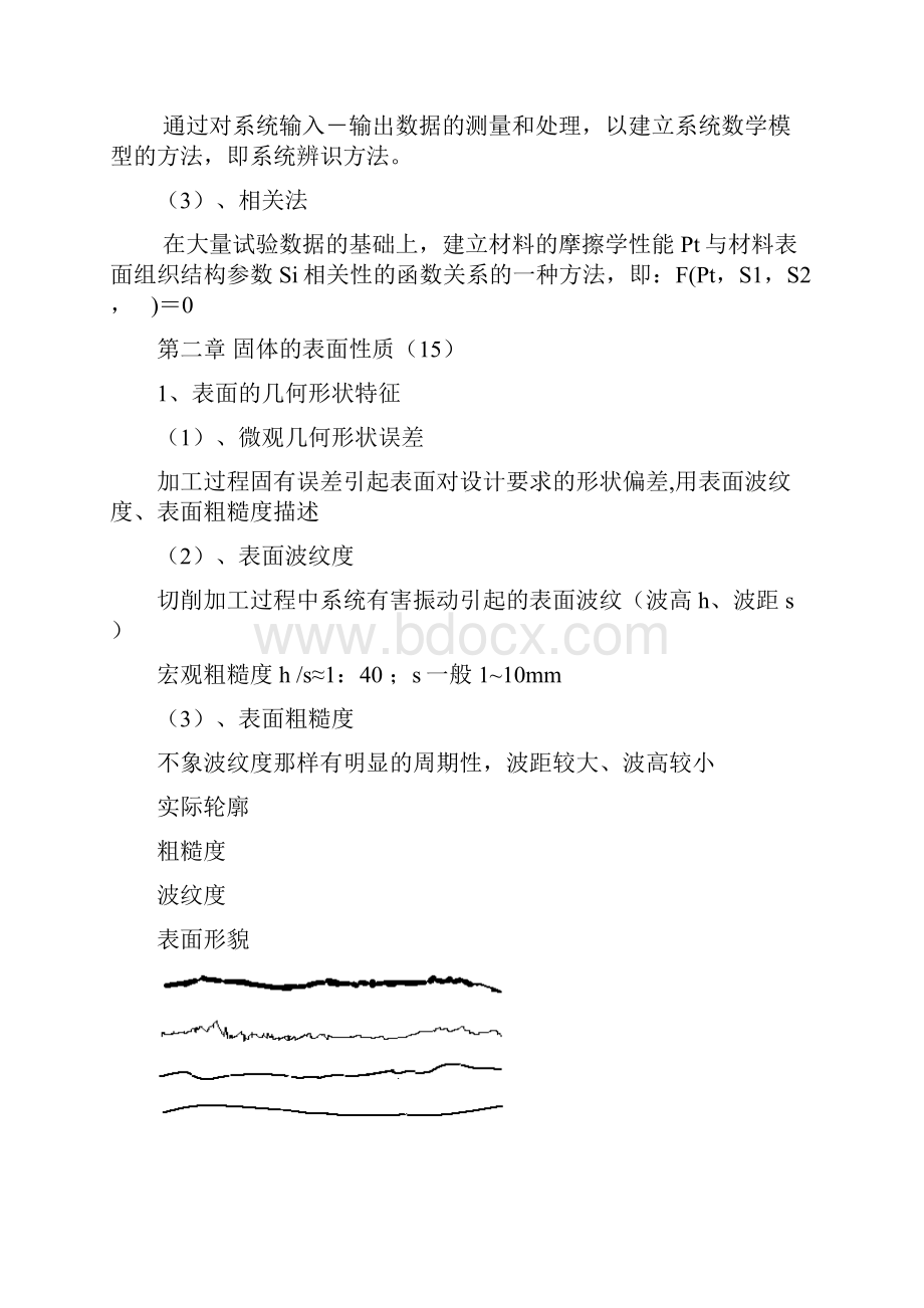 摩擦磨损与润滑题库.docx_第2页