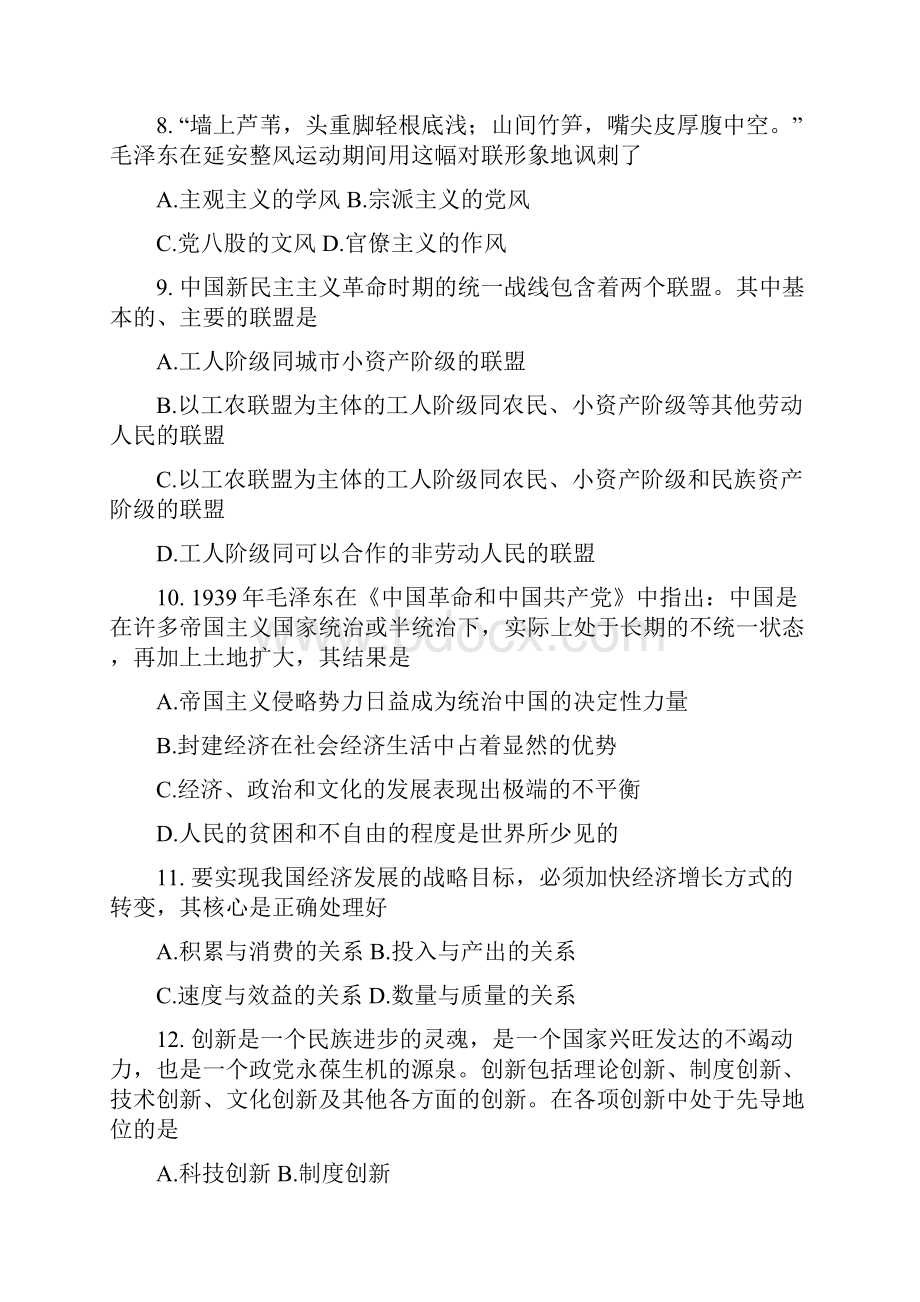 政治考研真题及参考答案.docx_第3页