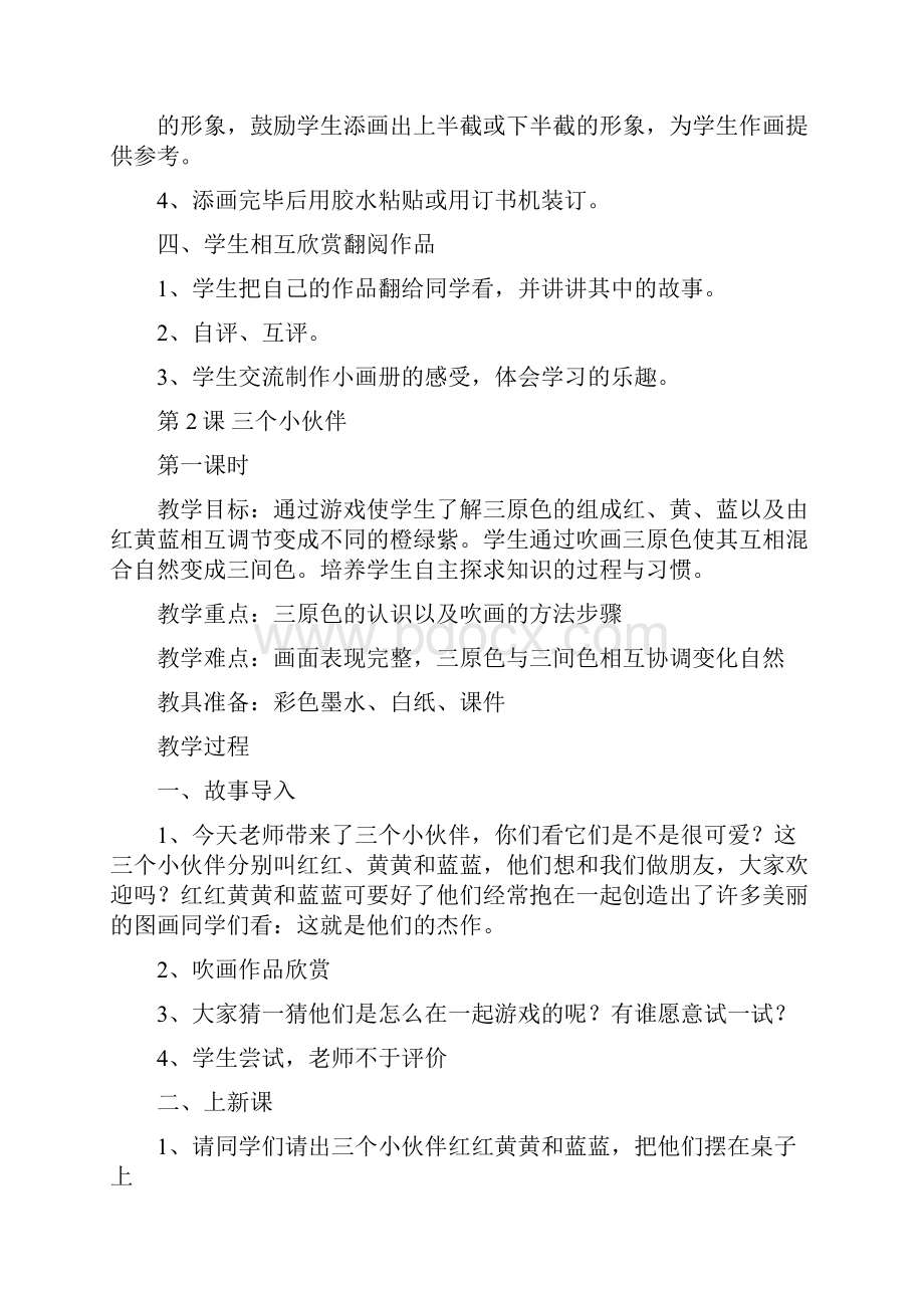 完整打印版湘教版小学二年级美术上册教案.docx_第2页