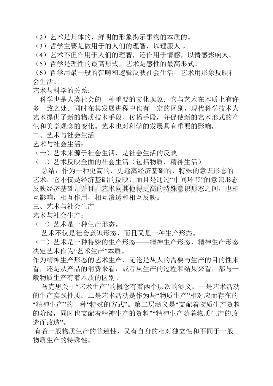 艺术概论笔记 王宏建25页超全打印版精编版.docx_第3页