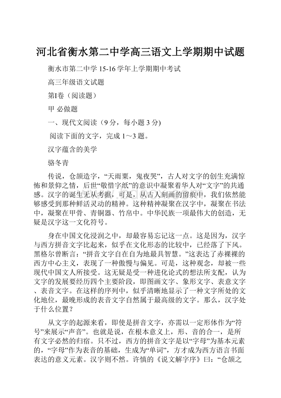 河北省衡水第二中学高三语文上学期期中试题.docx