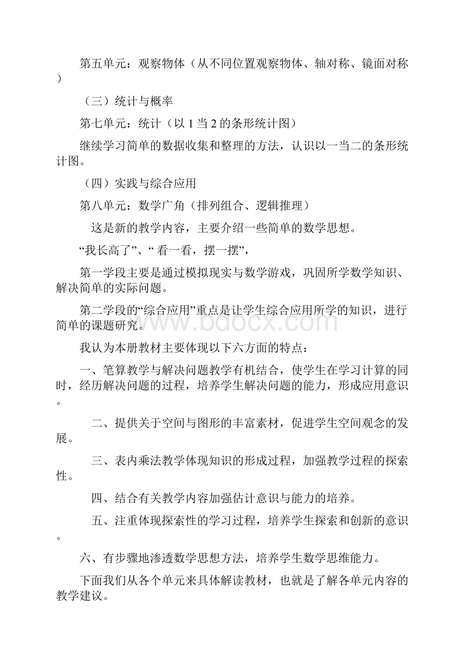 人教版小学数学二年级上册的教材分析.docx_第2页