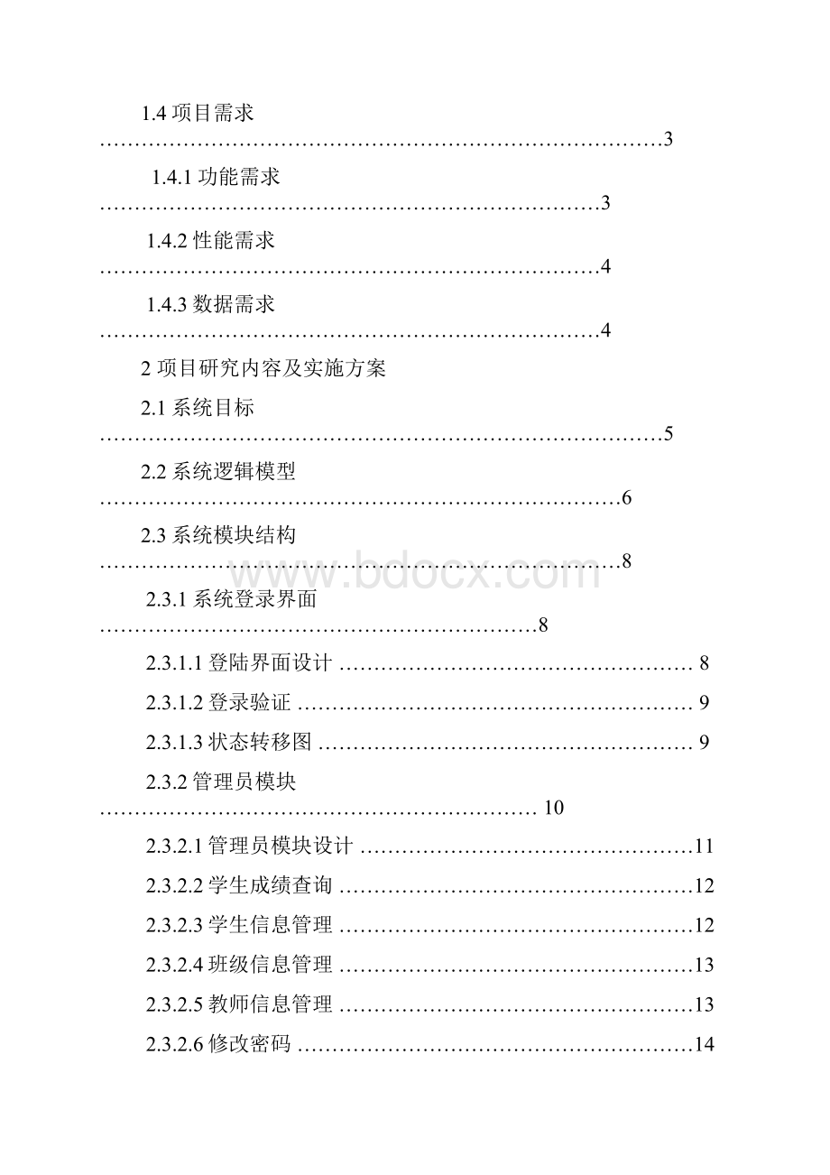 天梯积分制度学生成绩管理系统项目立项报告.docx_第2页