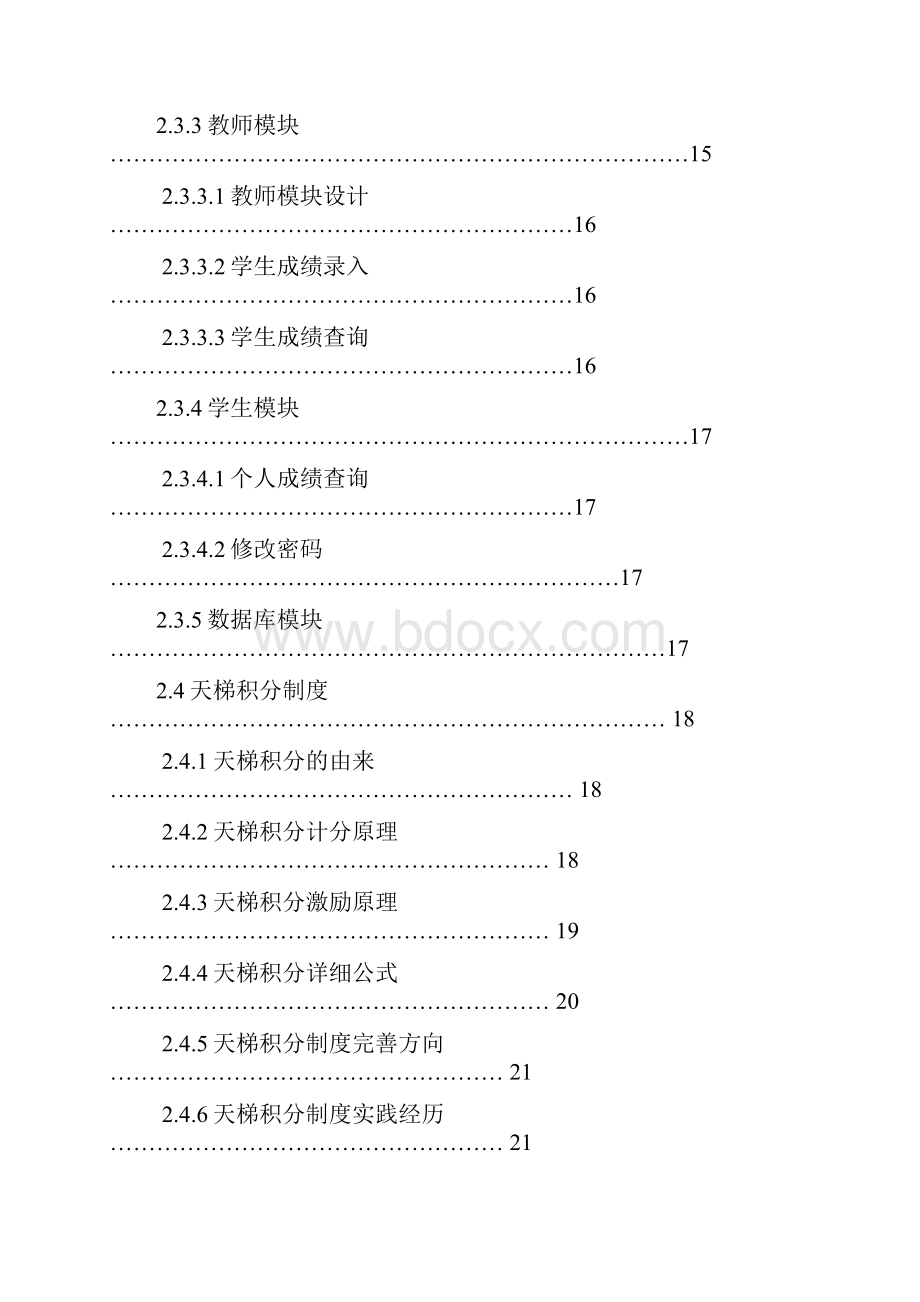 天梯积分制度学生成绩管理系统项目立项报告.docx_第3页