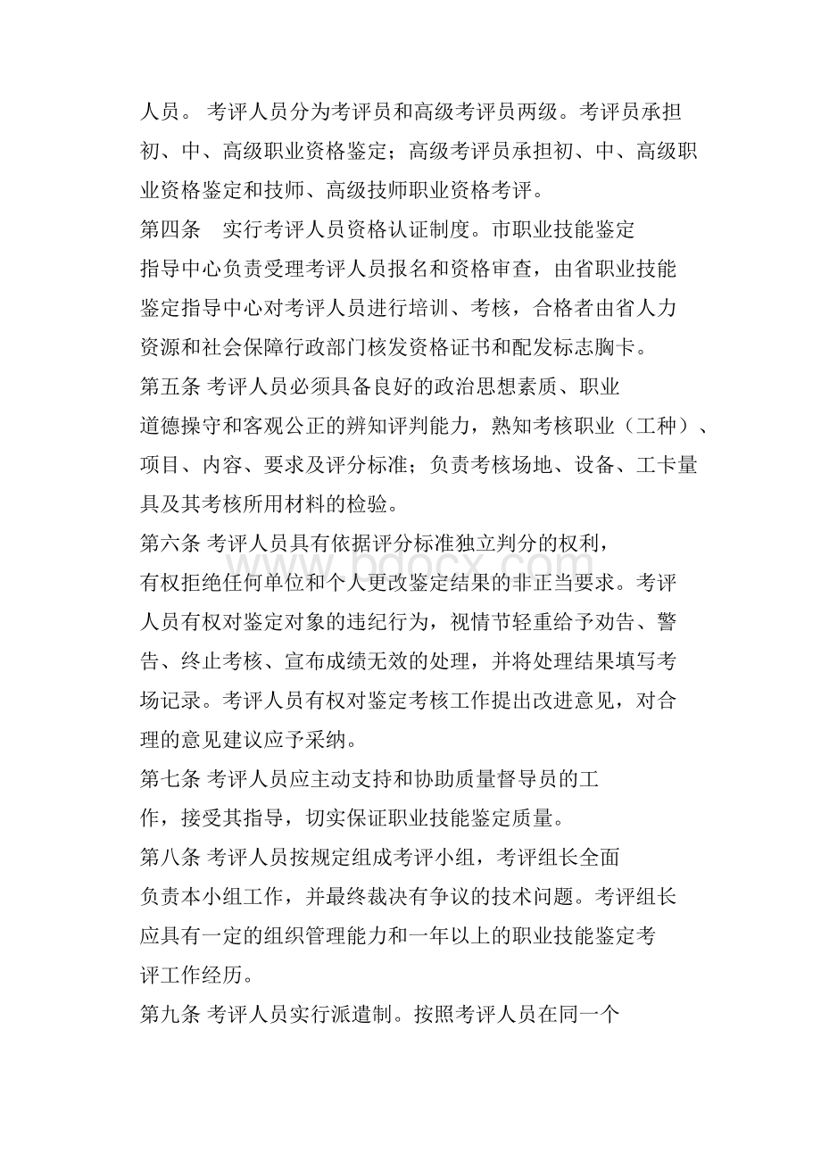 巴中市职业技能鉴定管理办法.docx_第2页