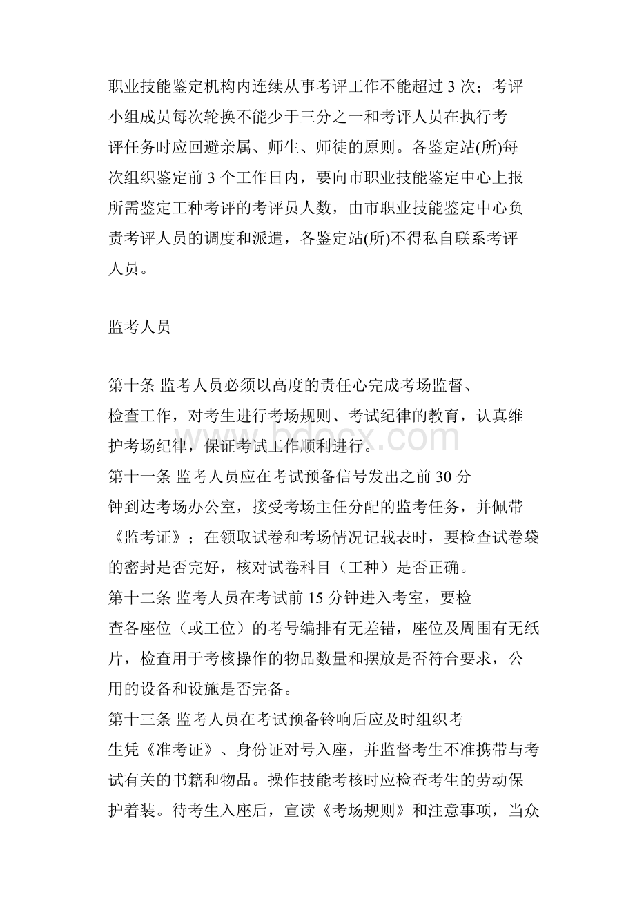 巴中市职业技能鉴定管理办法.docx_第3页