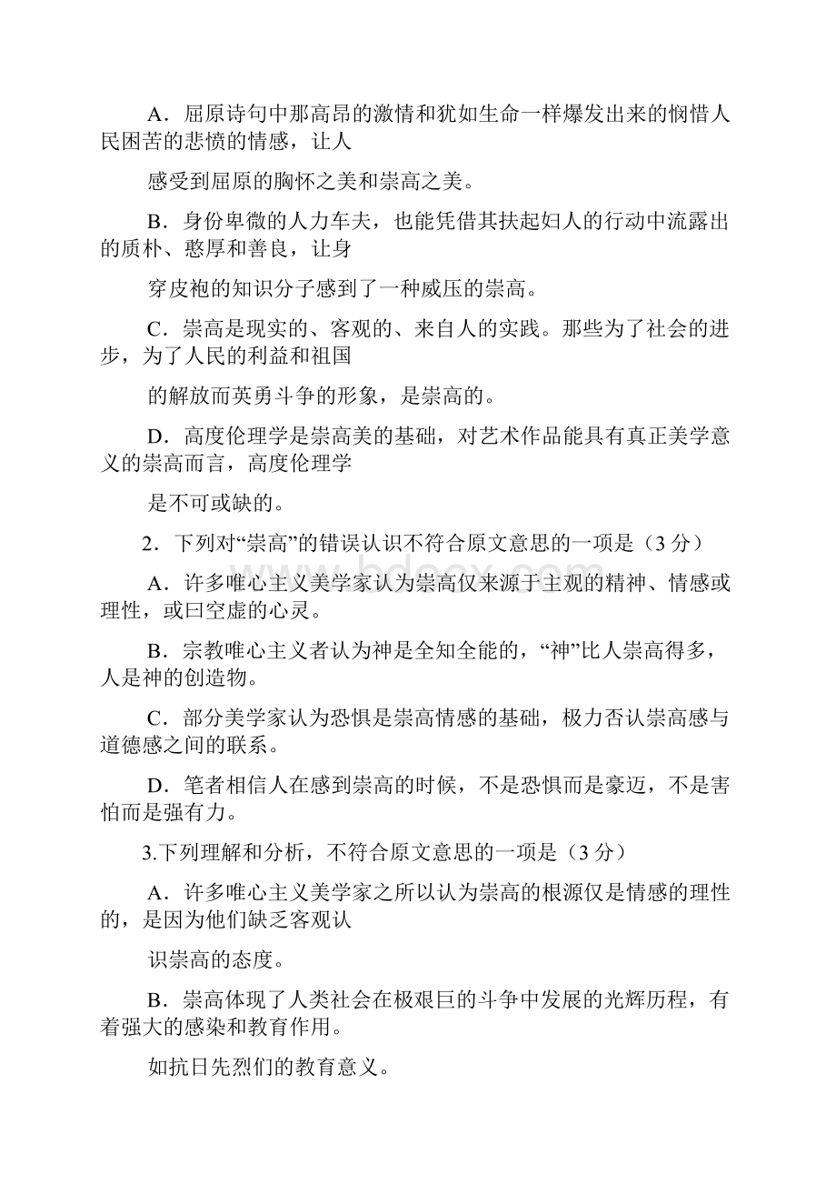 学届高三上学期期中素质测试语文试题附答案.docx_第3页