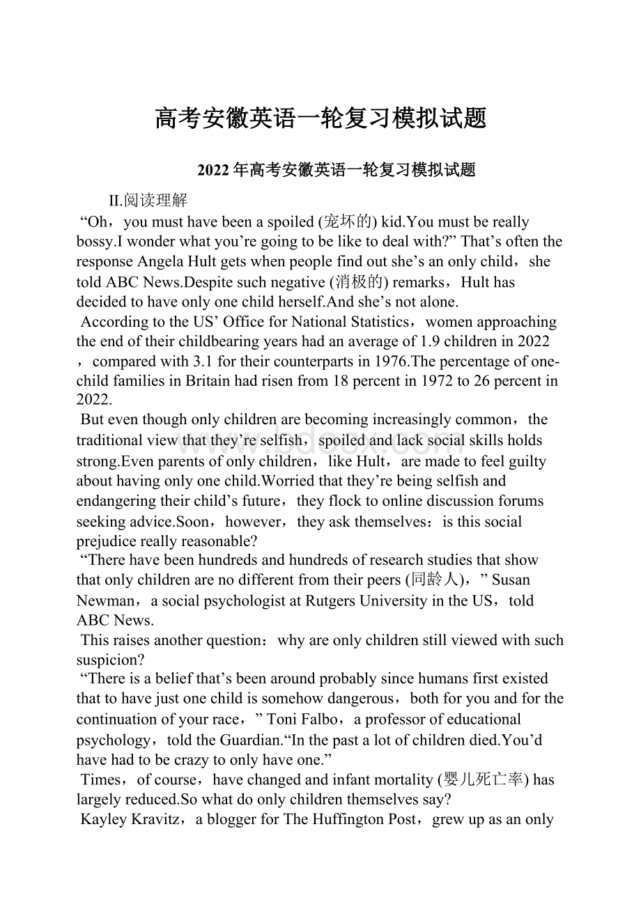 高考安徽英语一轮复习模拟试题.docx_第1页