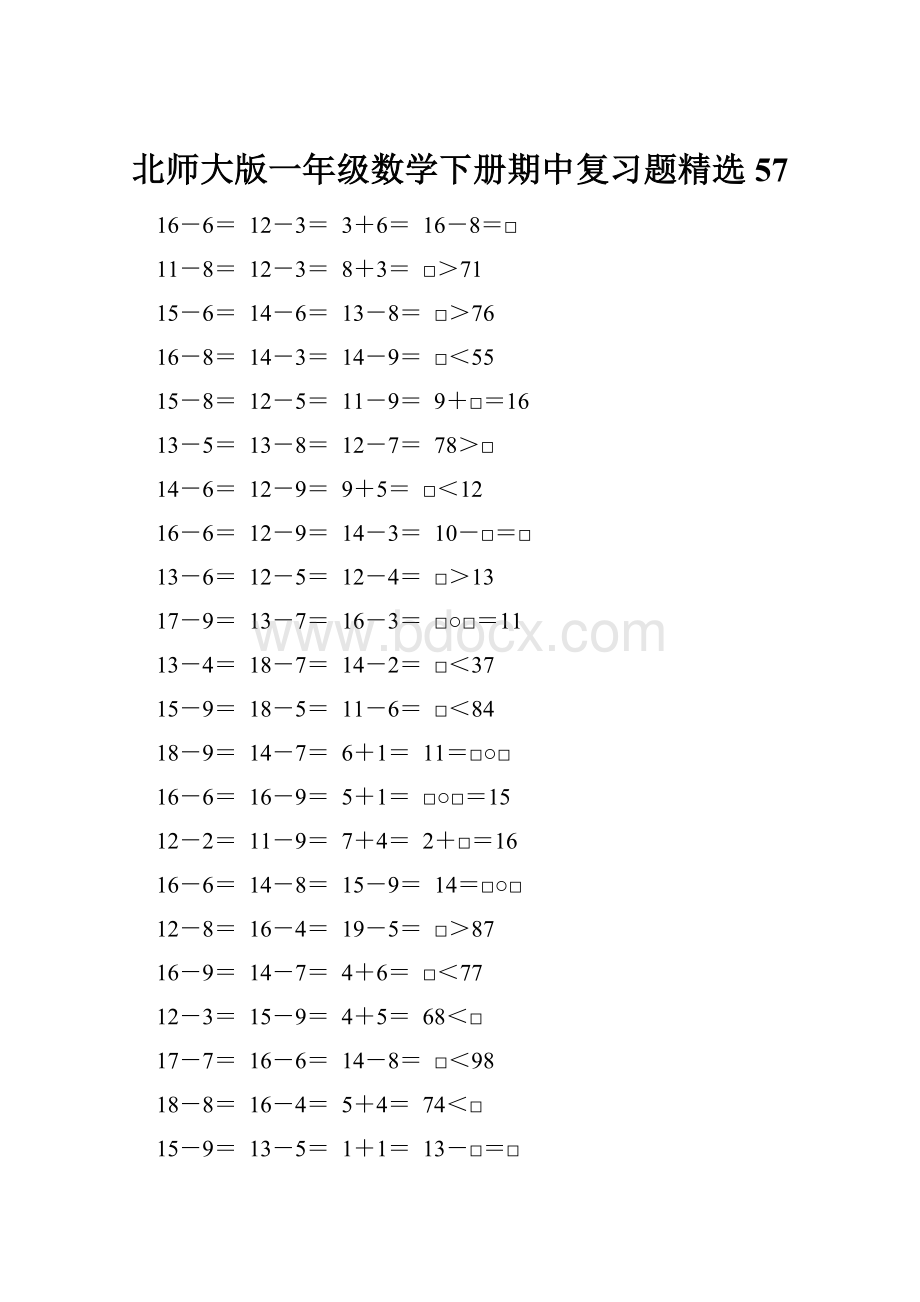 北师大版一年级数学下册期中复习题精选57.docx