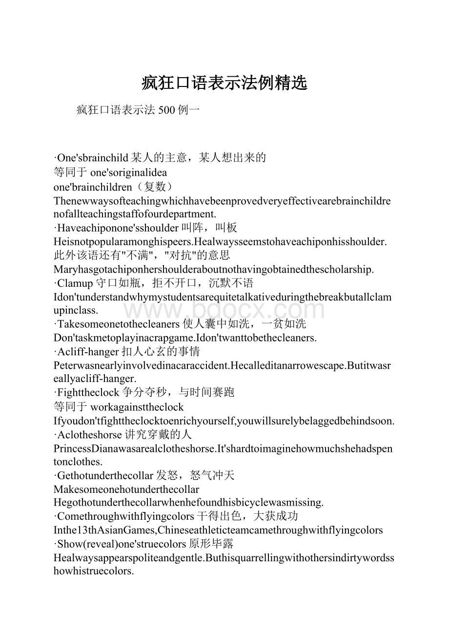 疯狂口语表示法例精选.docx