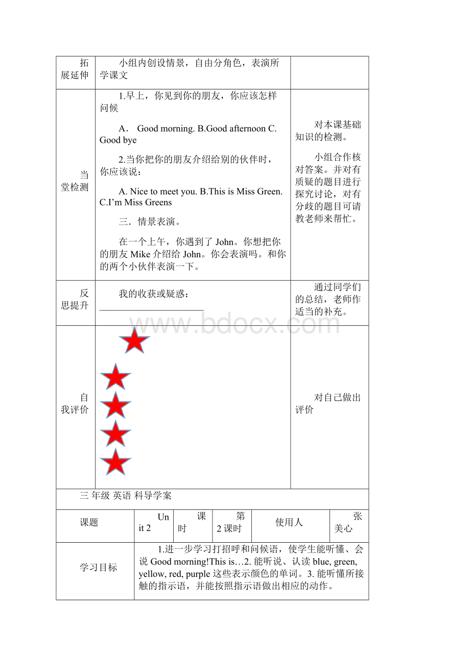 3上u2导学案.docx_第2页