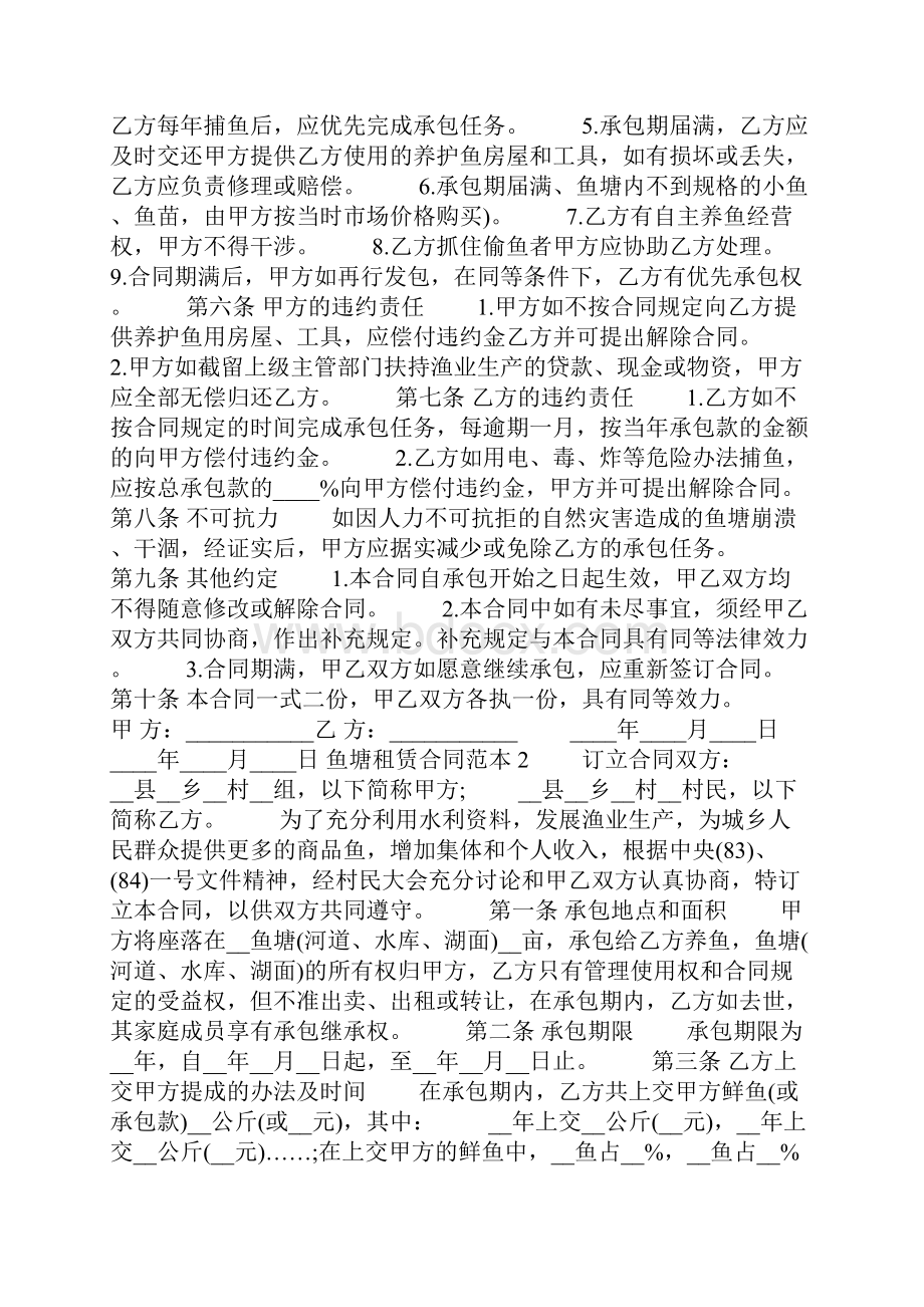 鱼塘租赁合同.docx_第2页