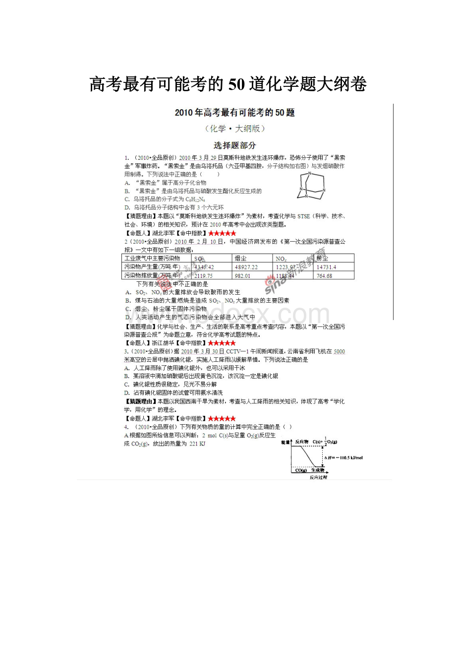 高考最有可能考的50道化学题大纲卷.docx