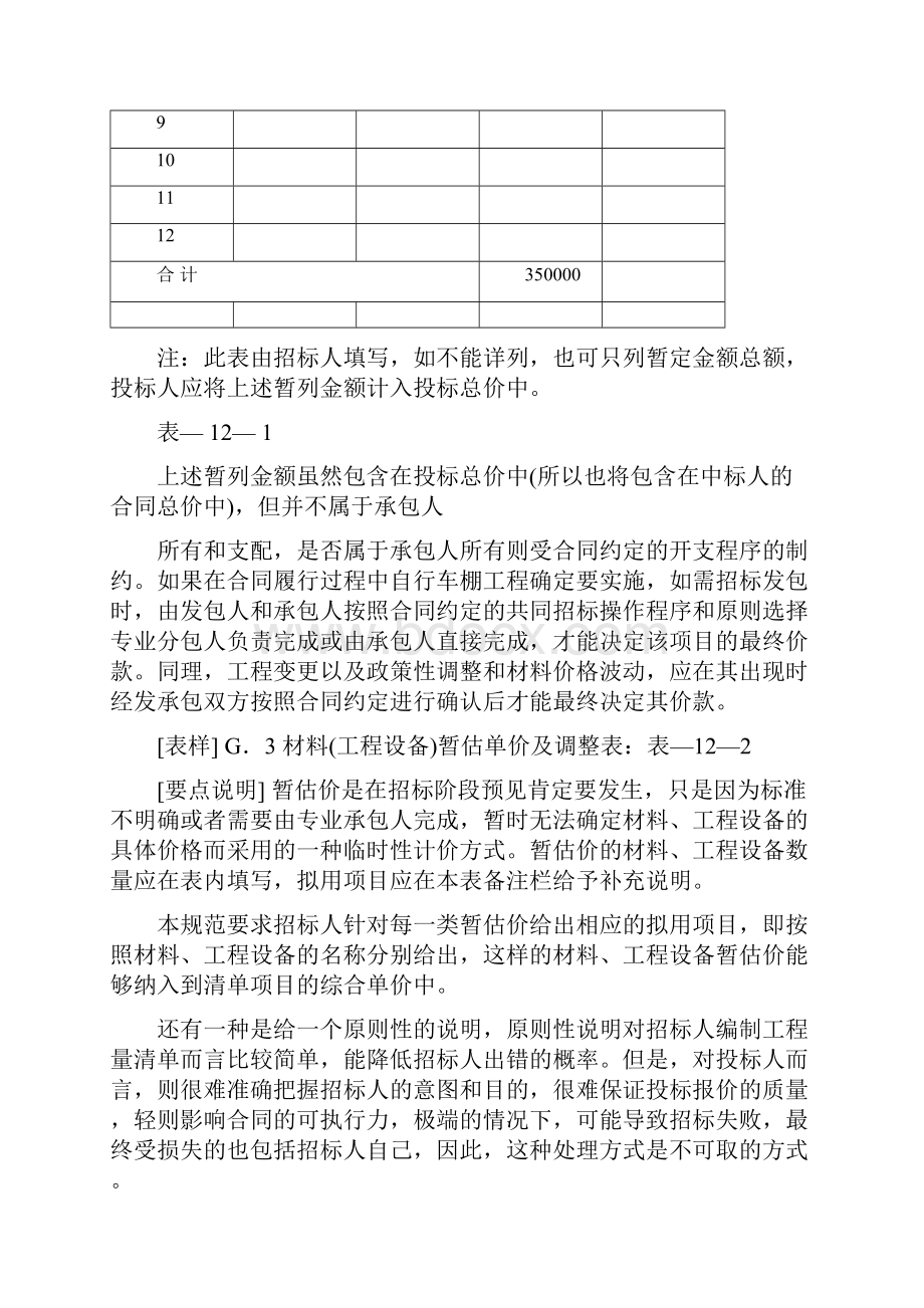 造价建设工程工程量清单计价规范工程量清单编制使用表格及案例二新版.docx_第2页