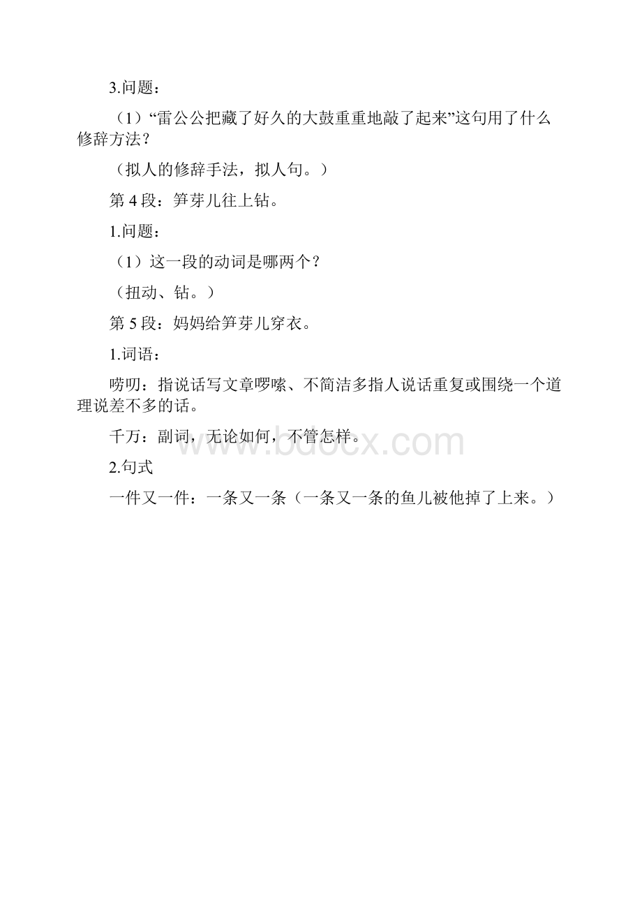 二年级语文下册《笋芽儿》教案.docx_第3页