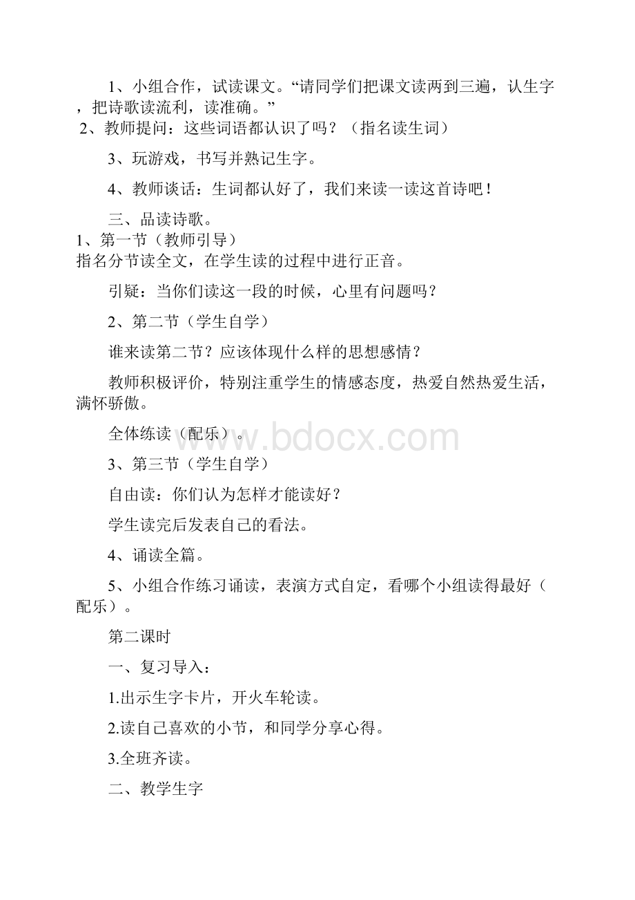 爱什么颜色.docx_第2页