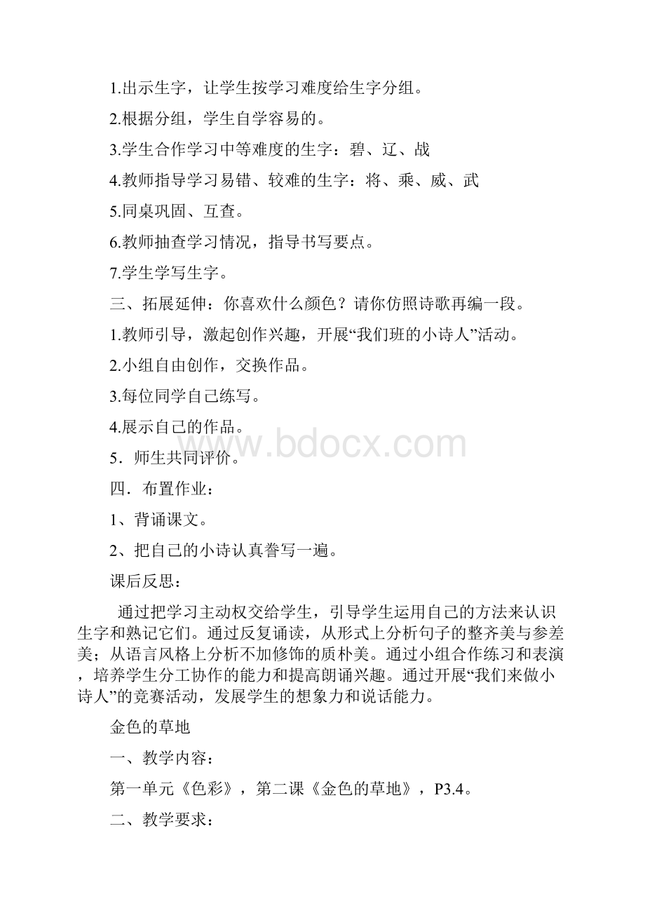 爱什么颜色.docx_第3页