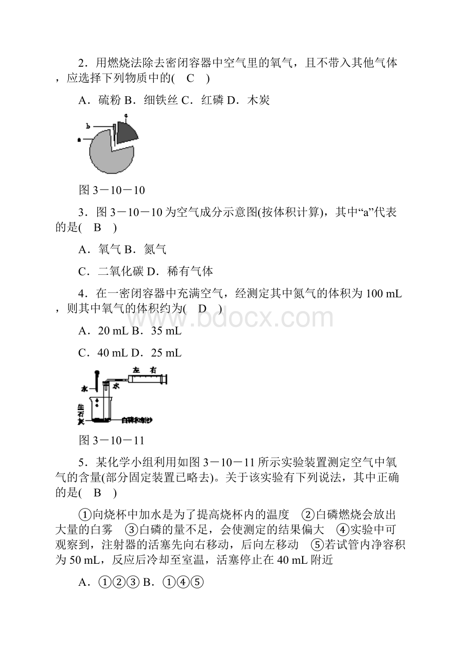 八年级科学下册期末复习第3章空气与生命第一节空气与氧气练习题新版浙教版.docx_第2页