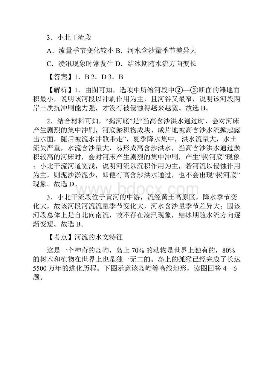 卷04山东新高考选考地理一模冲刺模拟试题解析word版.docx_第2页