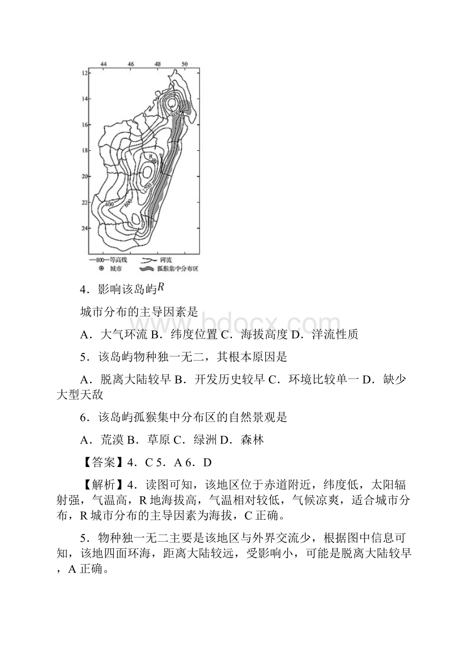 卷04山东新高考选考地理一模冲刺模拟试题解析word版.docx_第3页