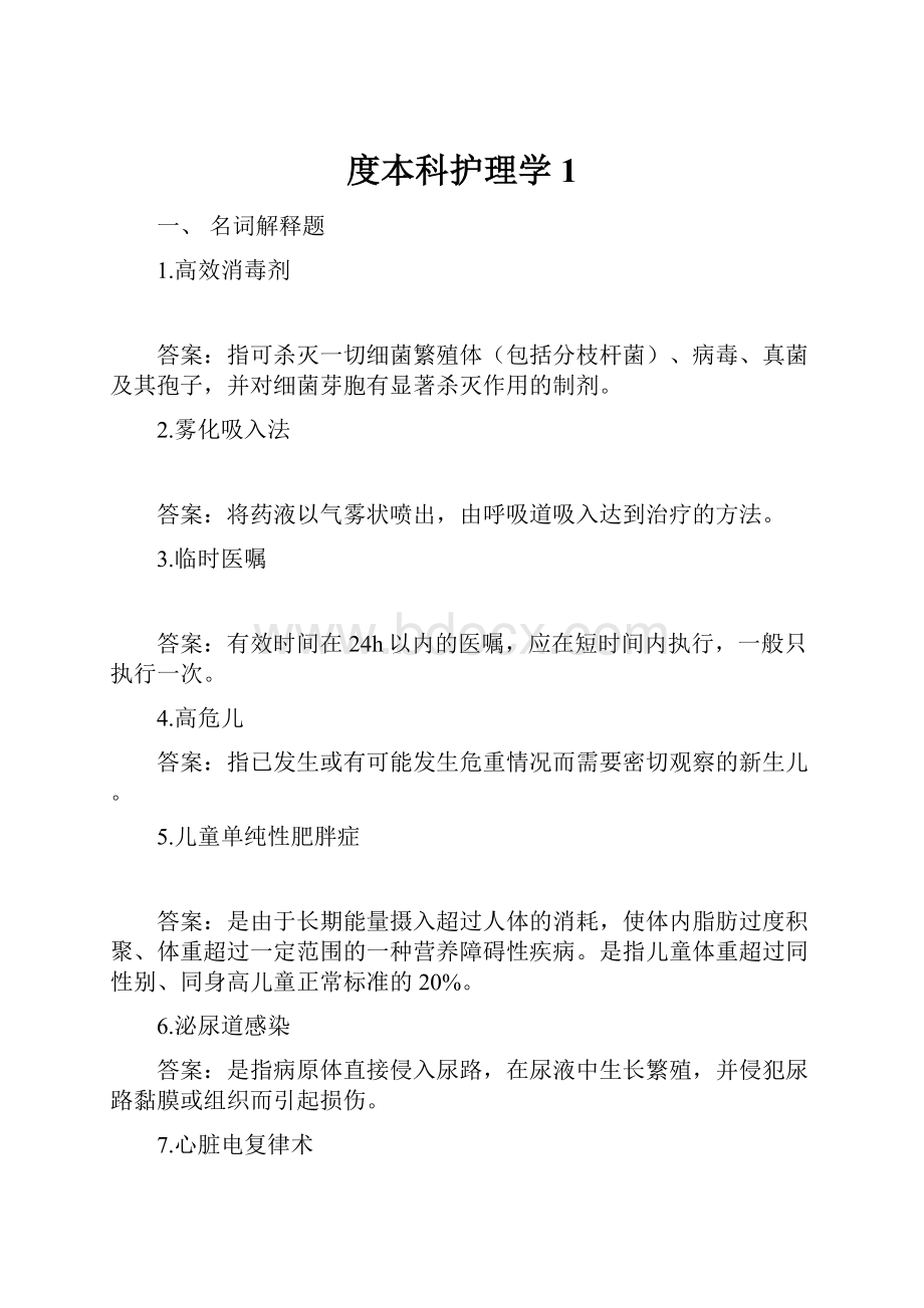 度本科护理学1.docx