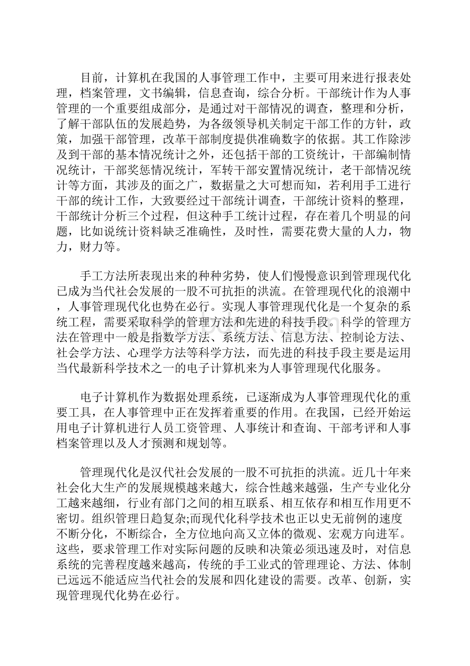 大学生社会实践报告范文字.docx_第2页