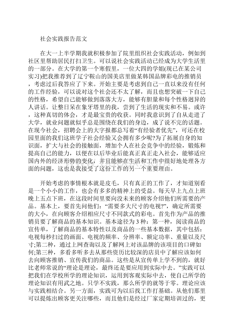 大学生社会实践报告范文字.docx_第3页