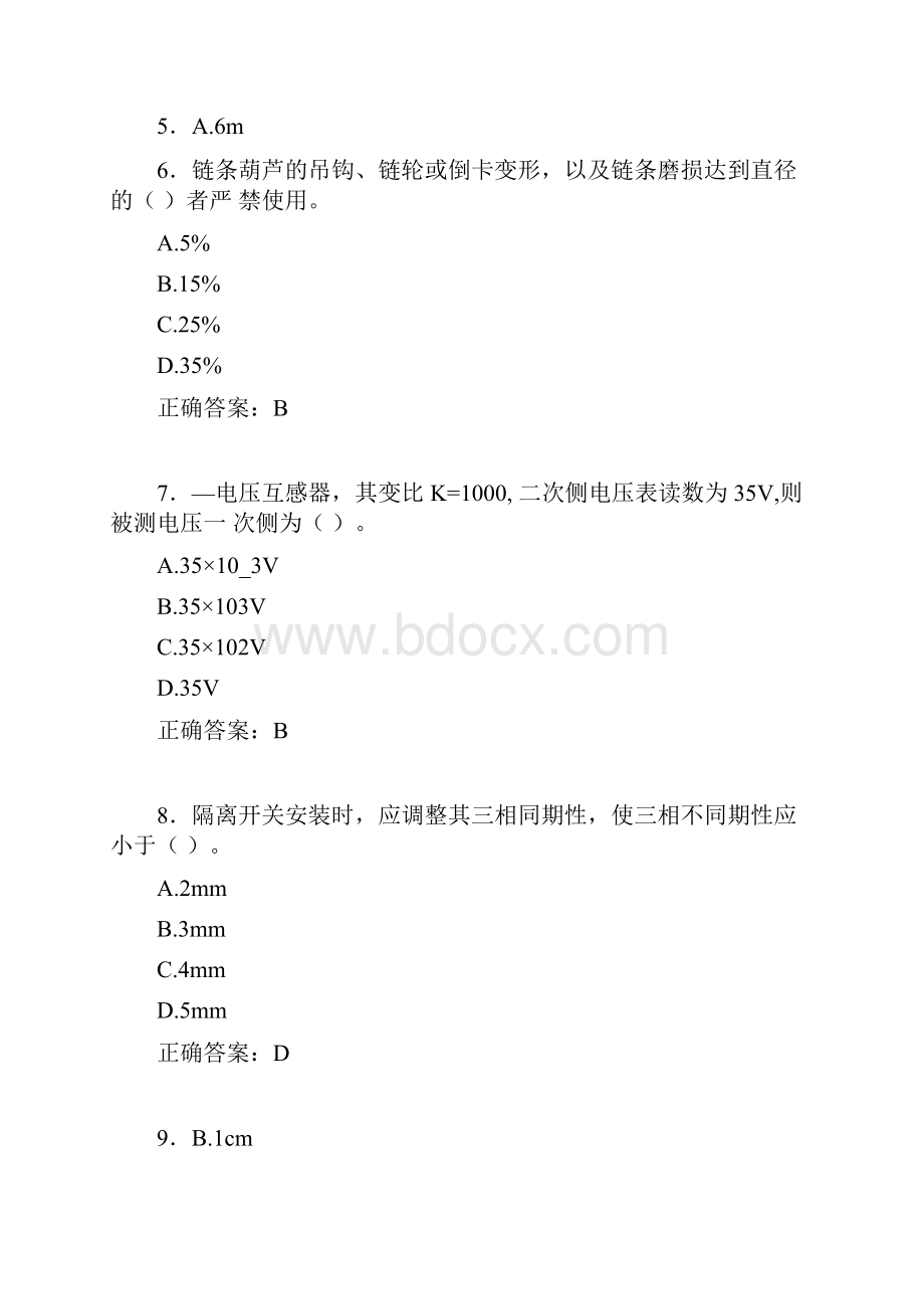 最新版精选电厂生产技能人员初级工职业技能知识测试考核题库100题含参考答案.docx_第2页