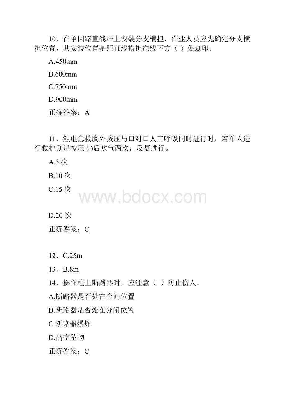 最新版精选电厂生产技能人员初级工职业技能知识测试考核题库100题含参考答案.docx_第3页