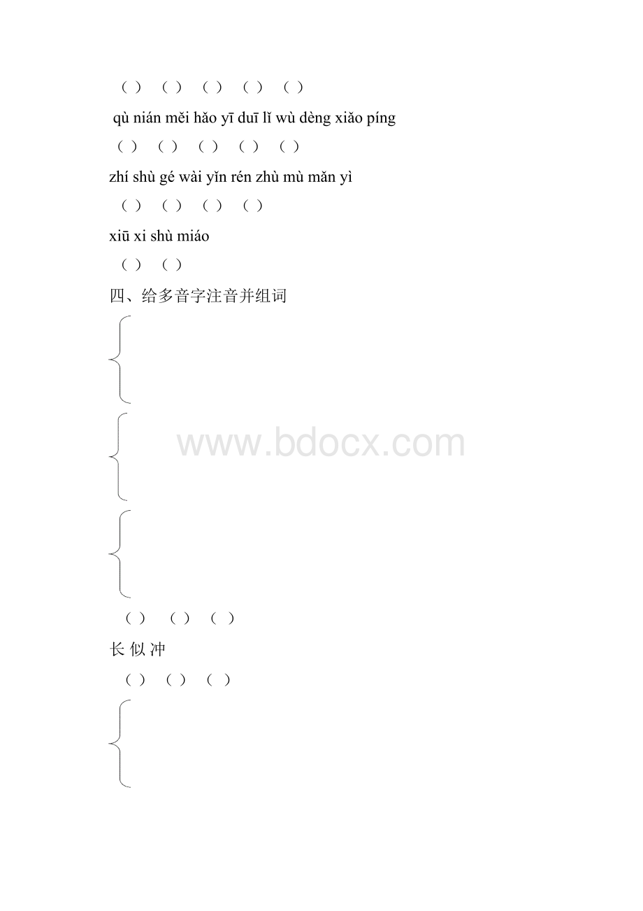 部编版二年级下语文14单元重点知识梳理可打印.docx_第2页