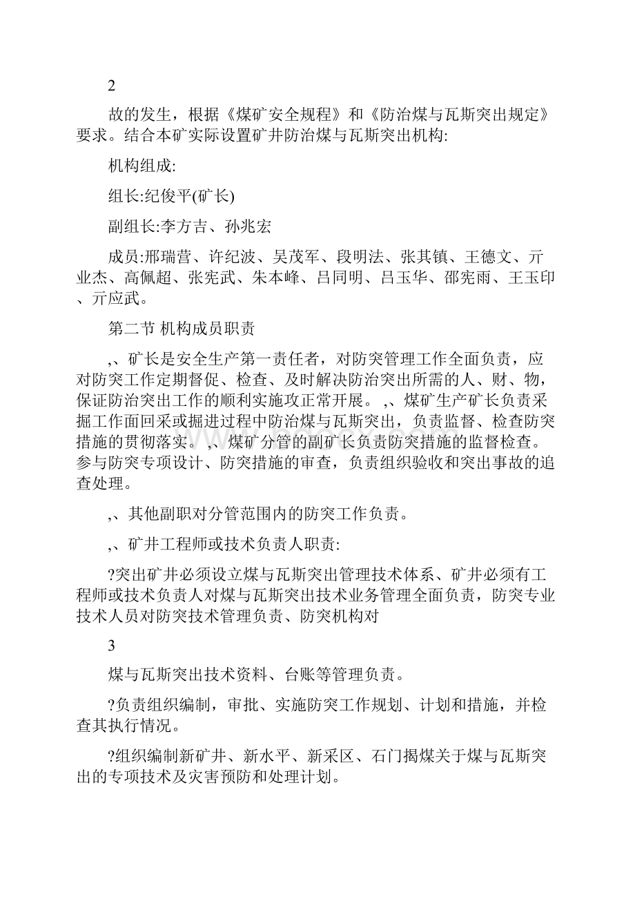 营龙防突措施计划.docx_第2页