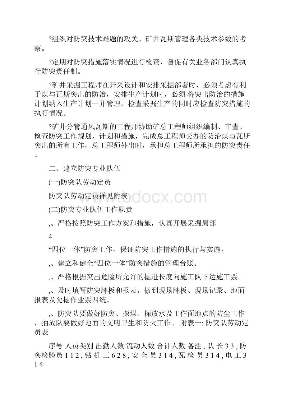 营龙防突措施计划.docx_第3页