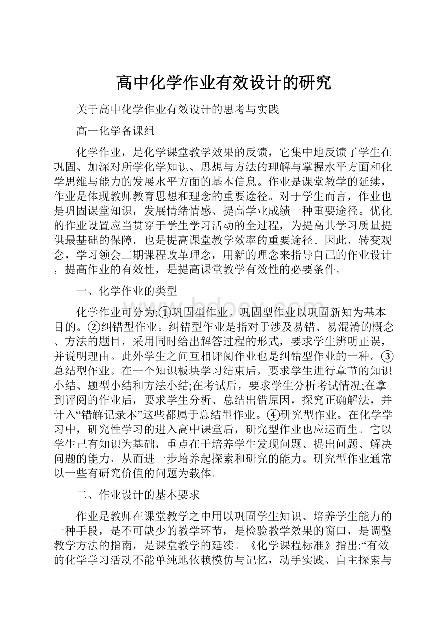 高中化学作业有效设计的研究.docx