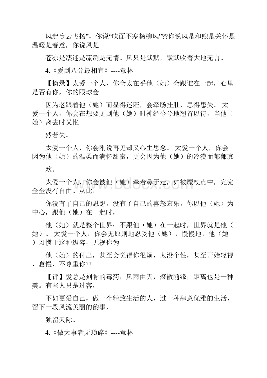 无花的成长树读书笔记实用word文档 34页.docx_第3页