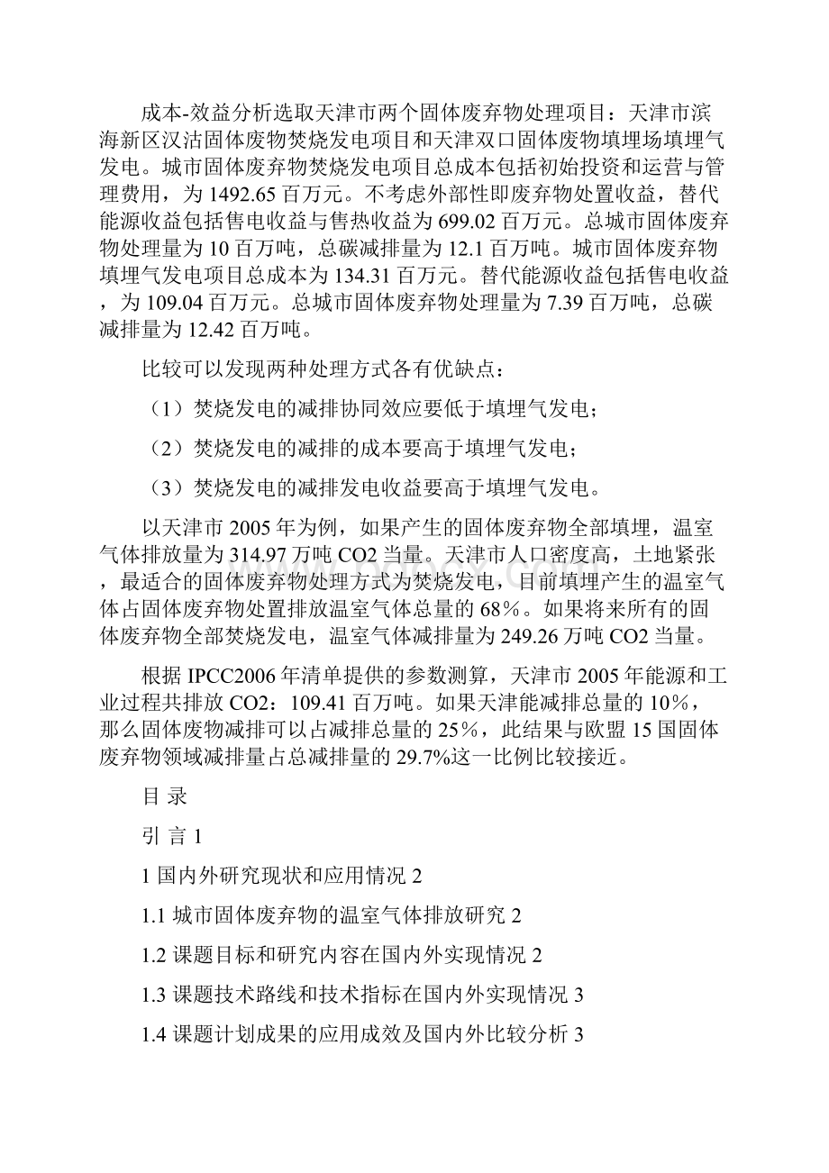 温室气体减排与固废污染协同减排的成本效益分析File.docx_第2页