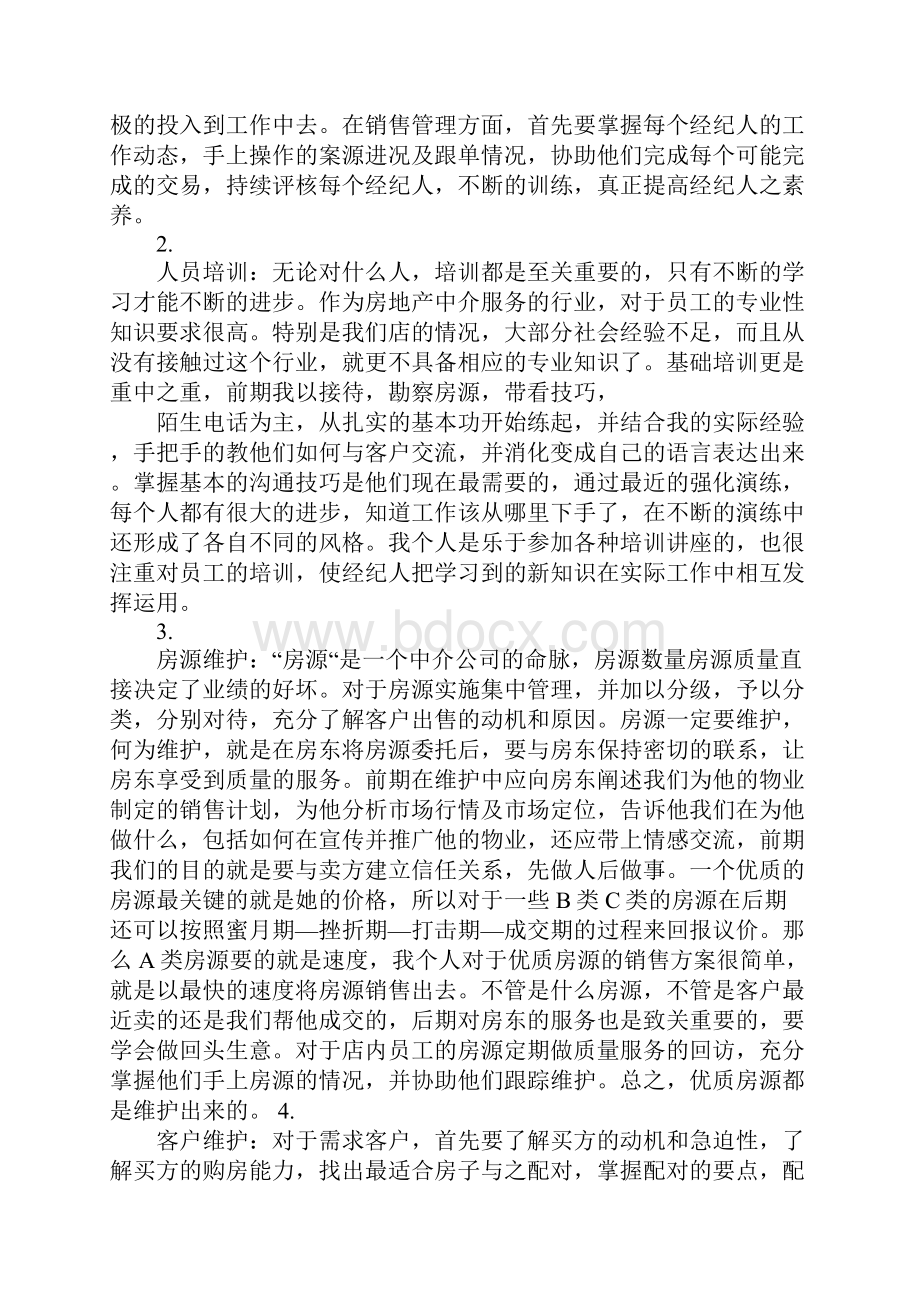 销售店长述职报告.docx_第2页