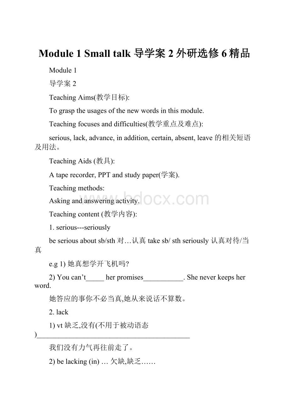 Module 1 Small talk 导学案2外研选修6精品.docx