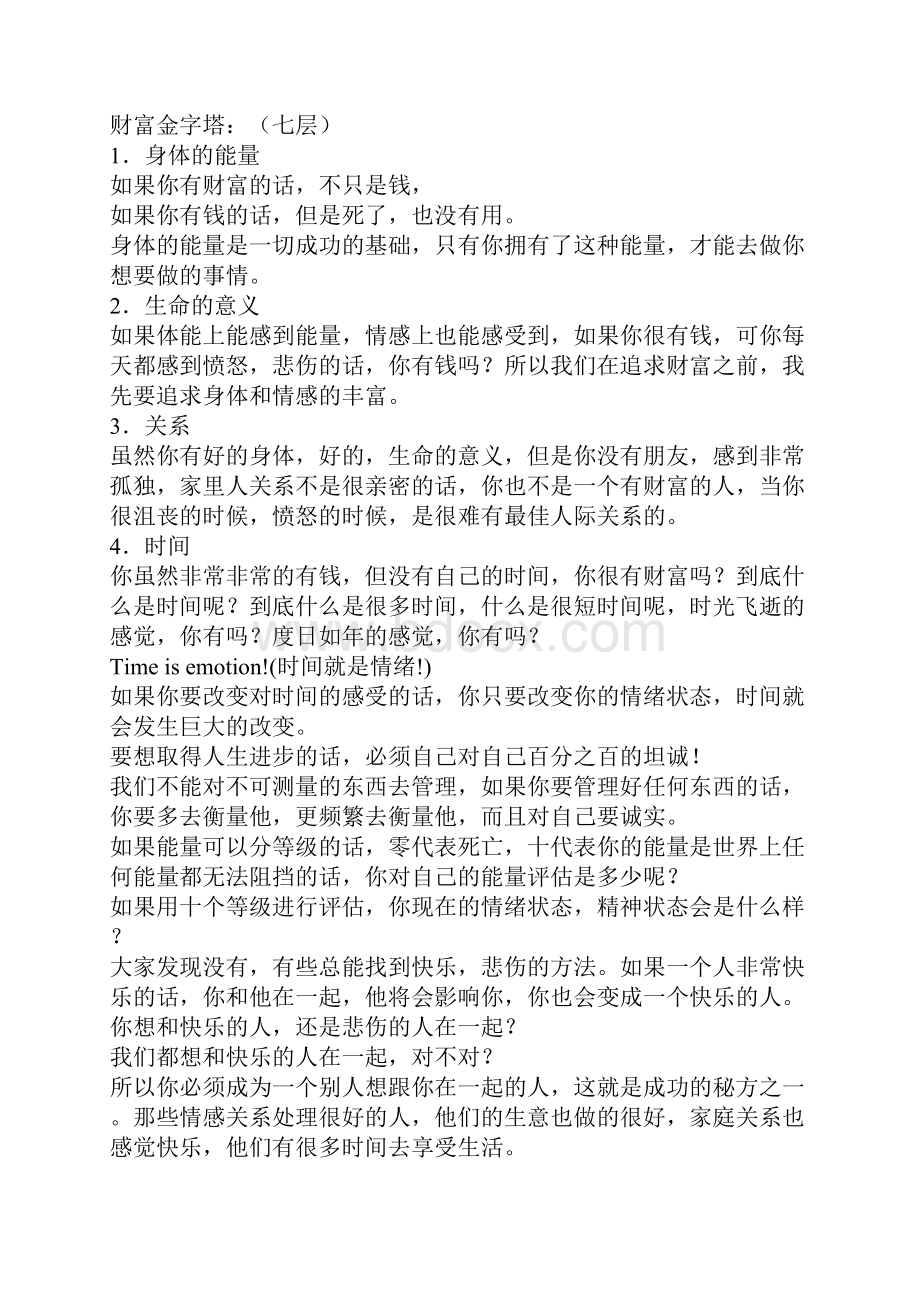 安东尼罗宾课程精髓.docx_第3页