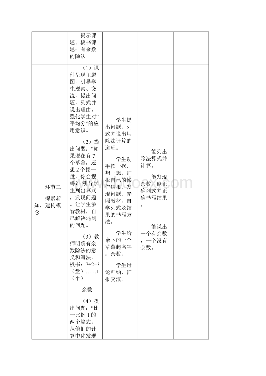 二年级数学第六单元教学设计.docx_第3页