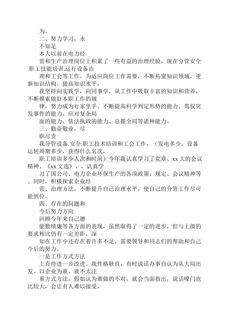 火电厂运行部经理述职报告.docx_第2页